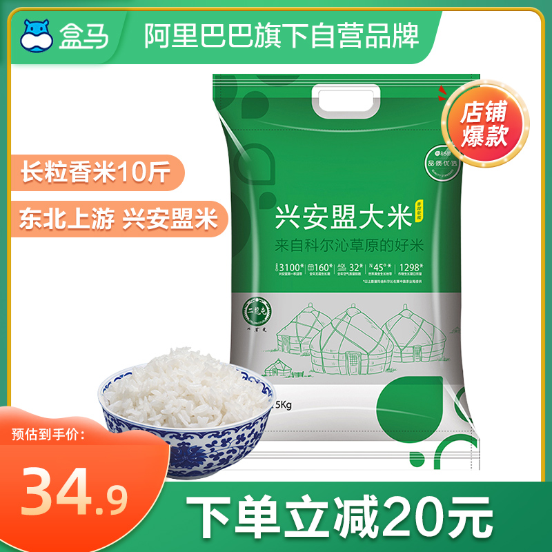盒马内蒙古兴安盟大米长粒香米10斤装大米优质大米科尔沁草原新米