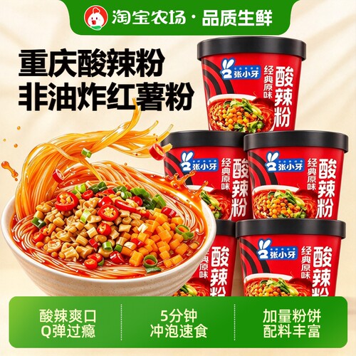酸辣粉重庆酸辣粉桶装红薯粉免煮