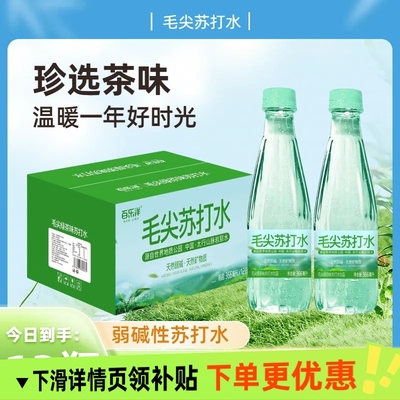 毛尖苏打水366ml×12瓶整箱装解渴弱碱性清爽解腻夏季饮品