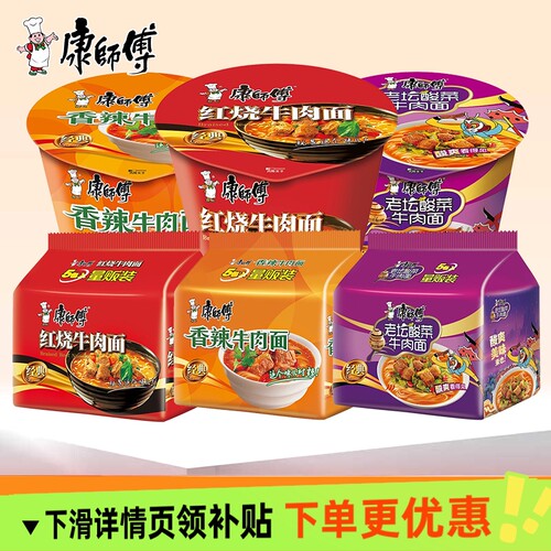 康师傅方便面经典多口味香辣红烧牛肉袋面免煮速食即食品桶装泡面