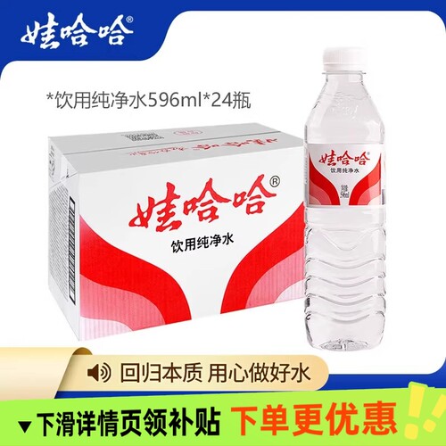娃哈哈纯净水596ml便携瓶装整箱24瓶家庭饮用水展会用水包邮