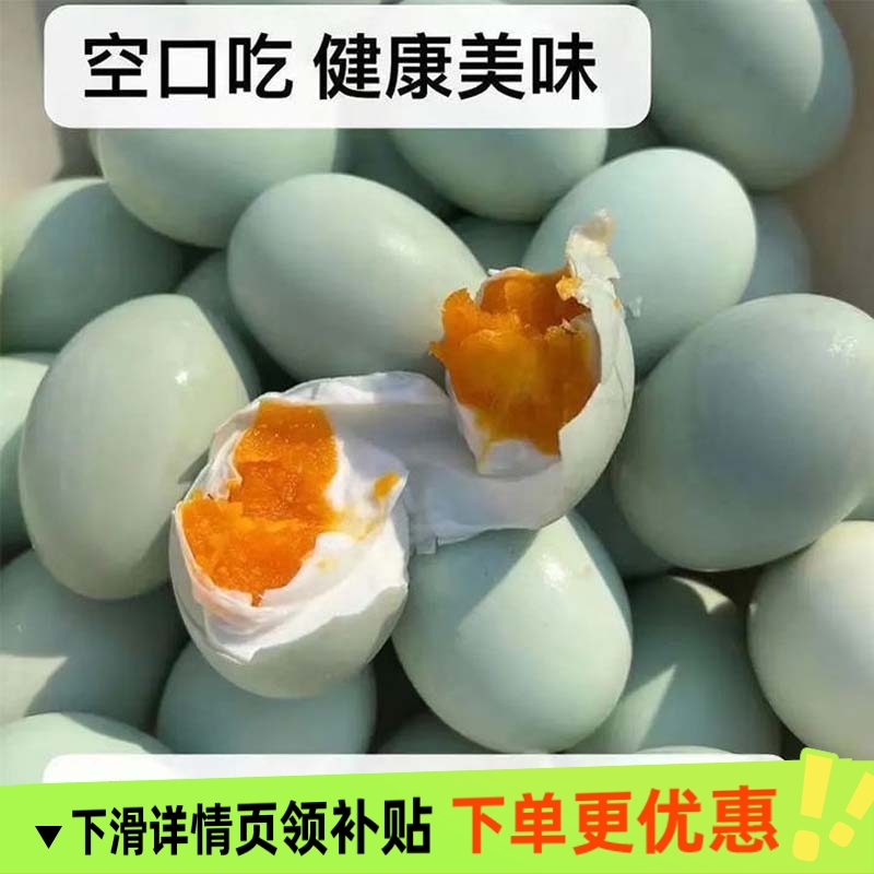 不咸不淡新鲜农家散养熟咸鸭蛋黄起沙不咸的少盐淡盐正宗整箱特产