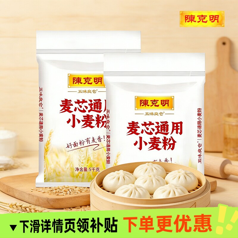 陈克明麦芯小麦粉中筋面粉无添加馒头包子饺子多用途高筋低筋面条