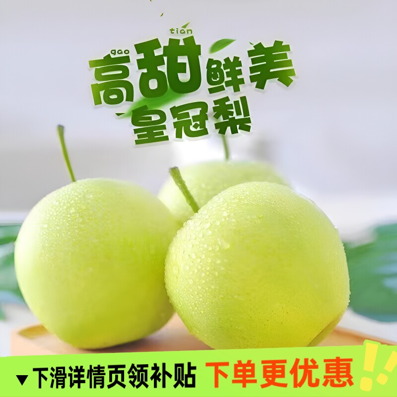 正宗皇冠梨薄皮当季新鲜水果批发整箱脆甜可口多汁梨子包邮