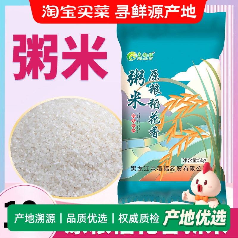 东北原粮粥米10斤营养早餐煮粥辅食粥米养胃粥米油醇厚