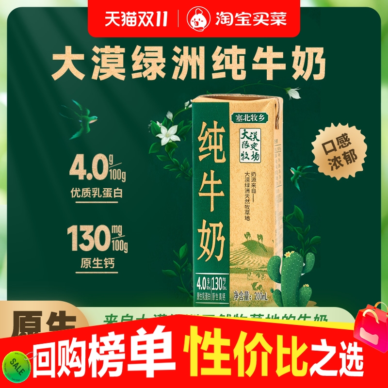宁夏塞北牧乡纯牛奶4.0蛋白大漠绿洲学生营养早餐奶200mlx10盒