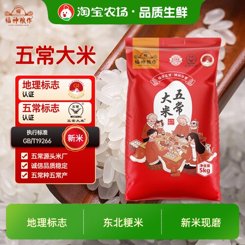 五常大米5kg新米鹰标GB/T19266稻香东北大米10斤稻香米产地