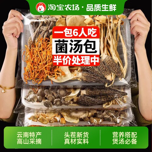 菌菇汤包干货七彩汤料包松茸羊肚菌炖鸡煲汤食材火锅鹿茸菇菌汤