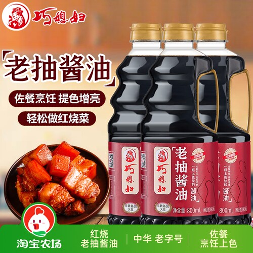 巧媳妇老抽酱油家用调味卤味红烧炖肉800ml食用酿造糖色老字号