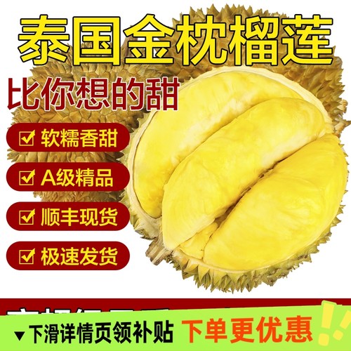 泰国金枕榴莲新鲜水果进口一整个带壳当季整箱顺丰时令巴掌榴莲肉