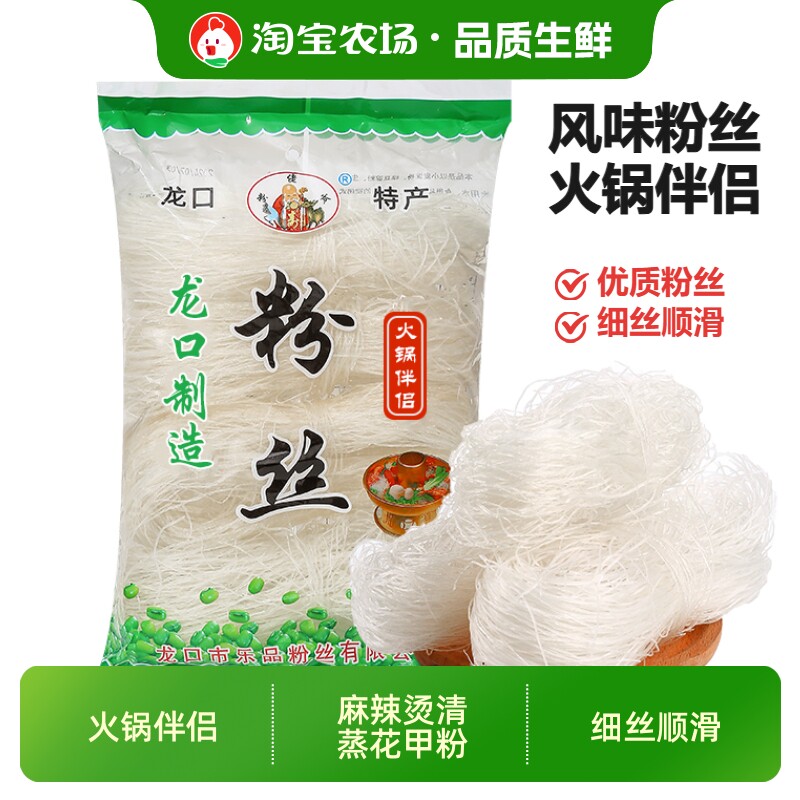 风味粉丝100g花甲麻辣烫火锅鸭血粉丝食材凉拌速食家用绿豆凉粉