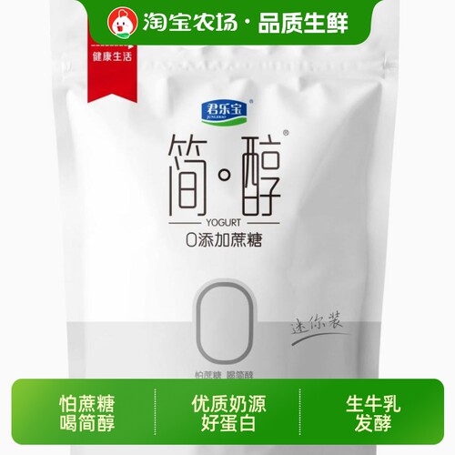 君乐宝简醇0蔗糖100g原味袋装佐餐酸牛奶早餐食物高钙食品健康