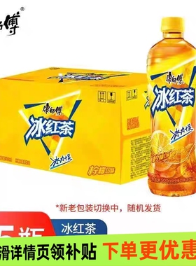 康师傅经典饮料冰红茶绿茶茉莉蜜茶清茶500ml*15瓶整箱装