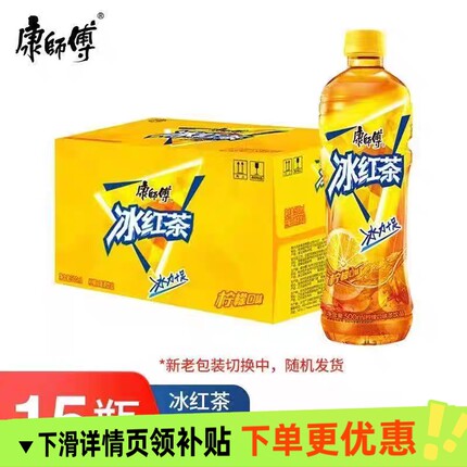 冰红茶康师傅经典饮料绿茶茉莉蜜茶清茶500ml*15瓶整箱装