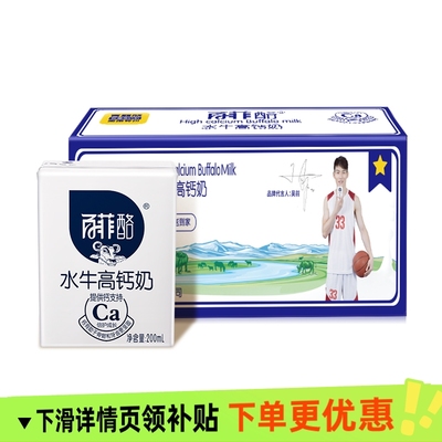 【甄选】百菲酪水牛高钙奶200mlx16盒整箱调制乳营养早餐奶