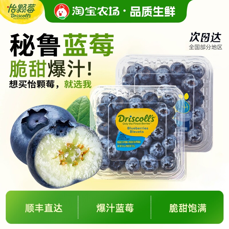 怡颗莓秘鲁蓝莓果肉细腻丰富2/4/6/8/10/12盒中大果新鲜酸奶农场