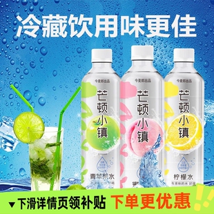 今麦郎芒顿小镇500ml×24瓶柠檬水青苹果蜜桃水果味低糖饮料整箱