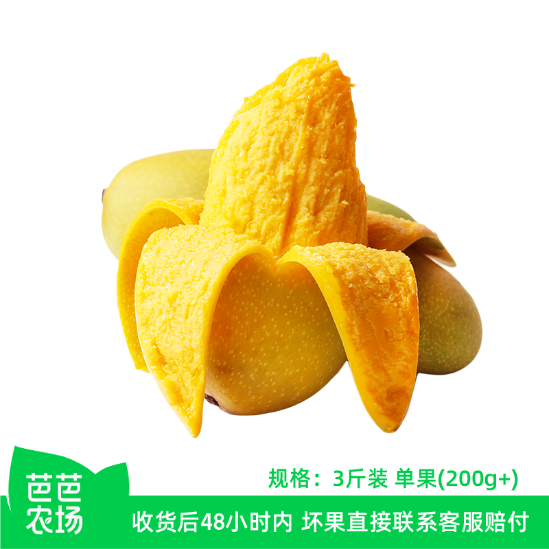 【芭芭农场兑换专享】金煌芒3斤装单果200g+