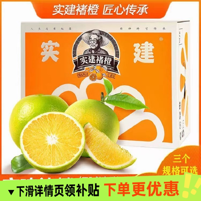 2025实建褚橙正宗云南特级新鲜橙子现摘现发孕妇水果礼盒装