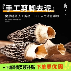 羊肚菌干货1包/2包/3包 单包16-17根