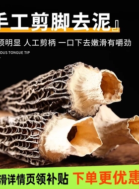 羊肚菌干货1包/2包/3包 单包16-17根