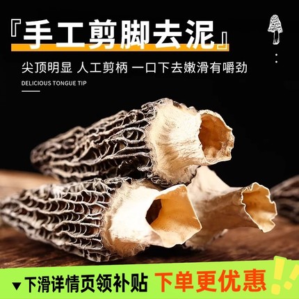 羊肚菌干货1包/2包/3包 单包16-17根