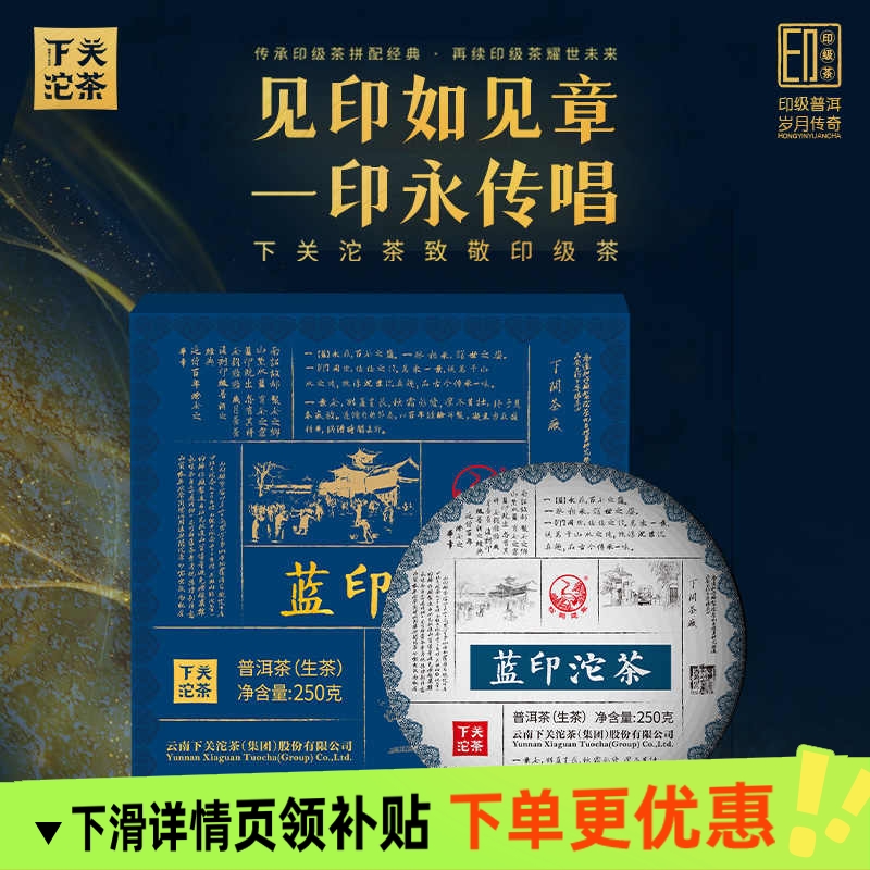 下关沱茶2024年蓝印沱茶 普洱茶生茶 250克/盒