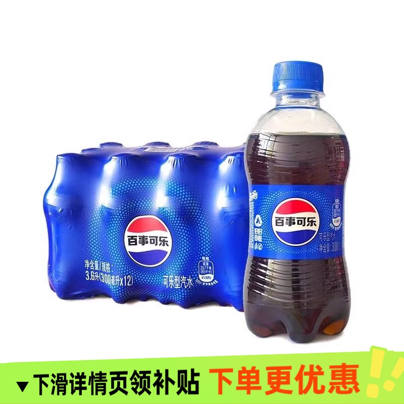 经典快乐水百事可乐300ml