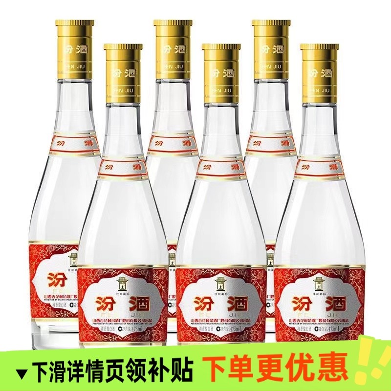 汾酒 黄盖玻汾清香型白酒53度 475ml×6瓶
