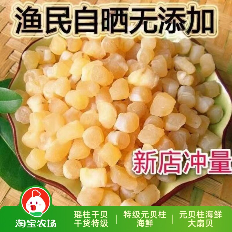 瑶柱干贝干货特级元贝柱碎海鲜大扇贝柱500g7成干水产野生优选