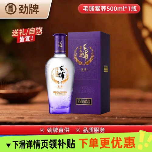 劲牌42度毛铺紫荞500ml苦荞酒
