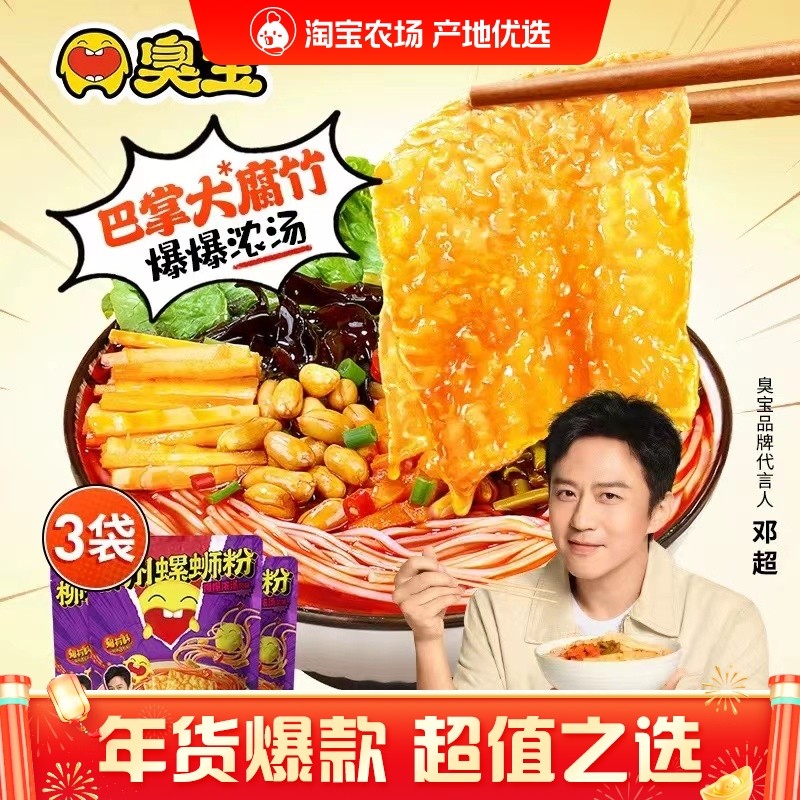 臭宝柳州螺蛳粉228g330g350g方便速食爆爆浓汤欢享版广西螺蛳粉