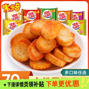 米多奇烤馍丁70包馍片馒头片早餐饼干食品馍香小趣整箱零食原味