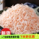 新鲜虾皮干虾皮微咸保鲜调味丰富煲汤调味优质毛虾皮咸虾皮