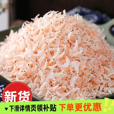 新鲜虾皮干虾皮微咸保鲜调味丰富煲汤调味优质毛虾皮咸虾皮