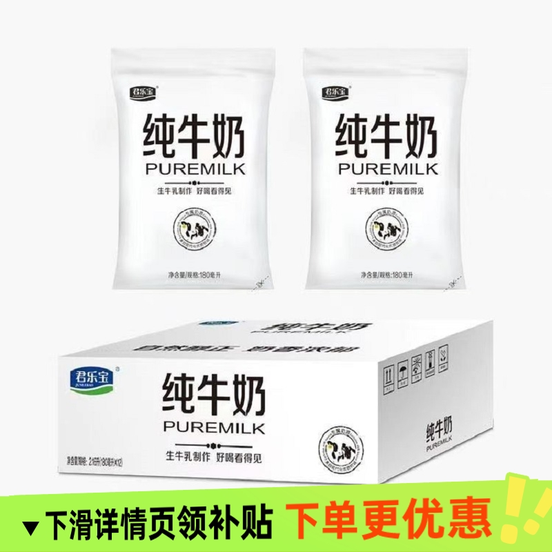 君乐宝小白袋3.0蛋白纯牛奶