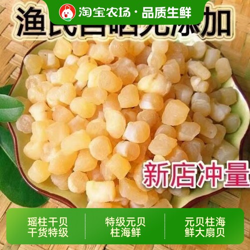 瑶柱干贝干货特级元贝柱碎海鲜大扇贝柱500g7成干水产野生优选