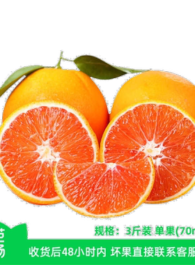 【芭芭农场兑换】中华红橙3斤装单果70mm+
