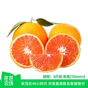 单果70mm 中华红橙3斤装 芭芭农场兑换