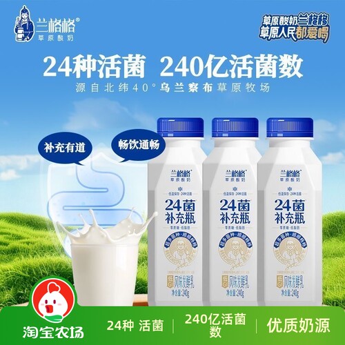 内蒙奶源发酵兰格格24菌补充瓶240g/720g零蔗糖低脂肪瓶装草原