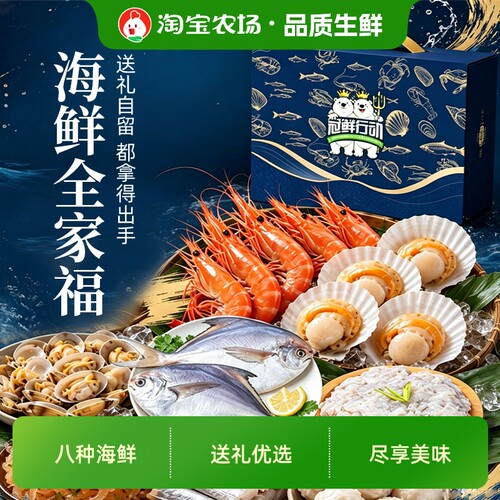 海鲜礼盒冷冻全家福专属礼盒海鲜大虾礼盒送礼一盒搞定八种海鲜