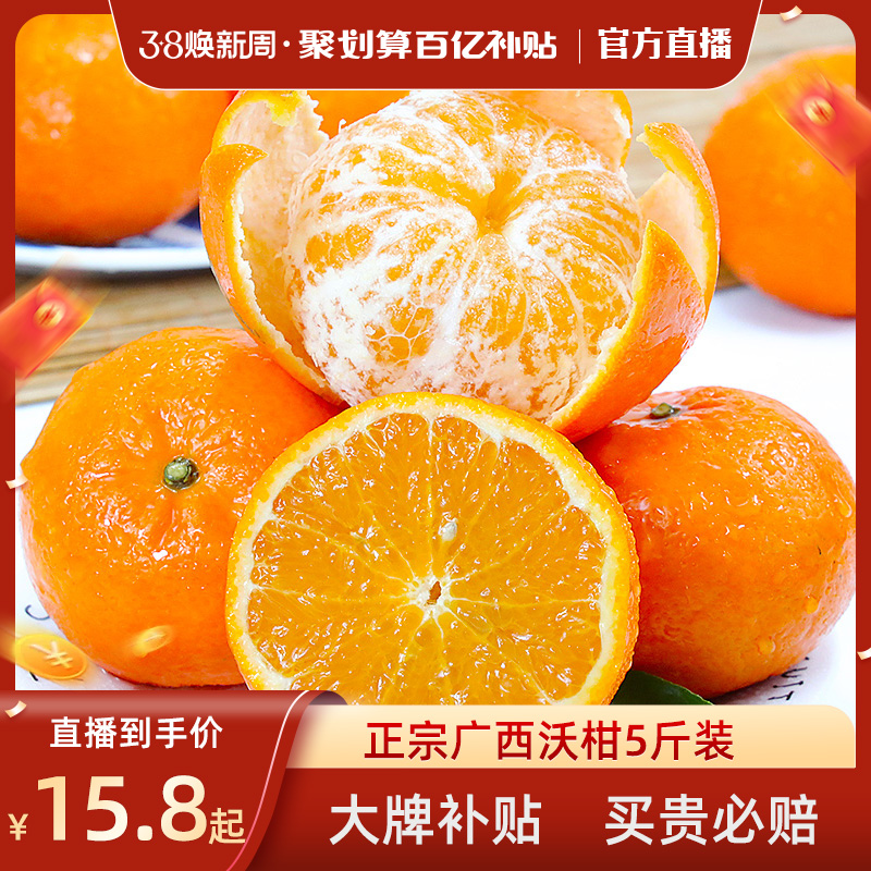 【直播专享】广西武鸣沃柑5斤特产橘子新鲜水果砂糖贡柑桔子包邮_水产肉类_新鲜蔬果_熟食 第2张