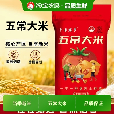 五常大米5斤新米编织袋东北特产米2.5kg大米一年一季当季生鲜执行