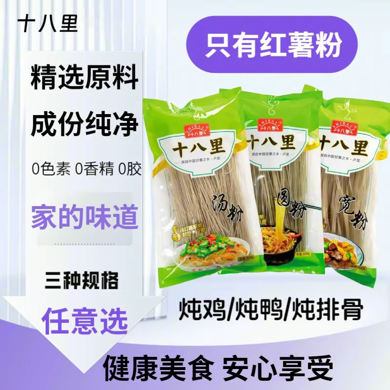 十八里农家纯红薯粉条粉丝火锅川粉宽粉干货无胶500g*5袋多规格