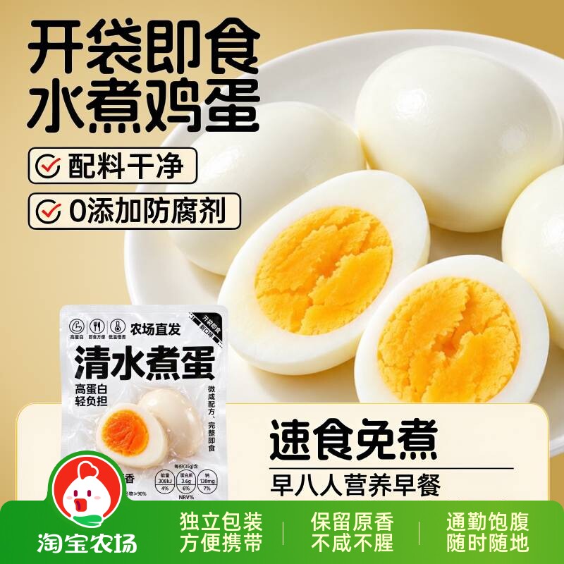 即食原味清水煮蛋保留鸡蛋本香免剥壳即食营养早餐老人小孩都爱吃
