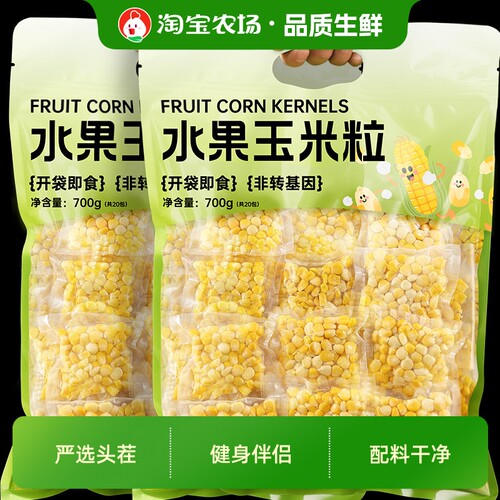 开袋即食甜玉米粒东北甜糯非转基因玉米粒水果减0低脂肥新代餐