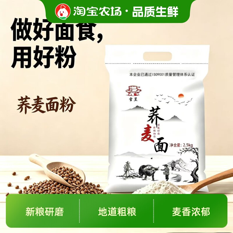 纯荞麦杂粮面粉沂蒙产地细腻家庭粗粮面食通用粉小麦荞麦面有机
