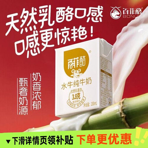 7月百菲酪水牛纯牛奶200ml*10盒儿童学生成长牛奶广西水牛奶高钙