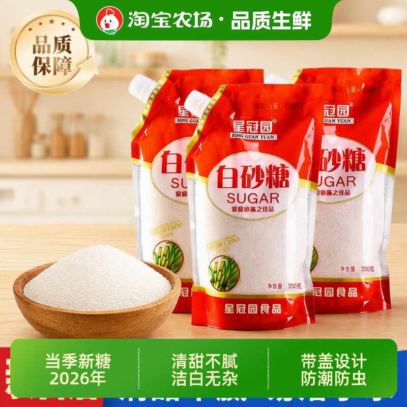 云南甘蔗白砂糖家用食用白沙糖批发小包装纯甘蔗糖350g白糖星冠