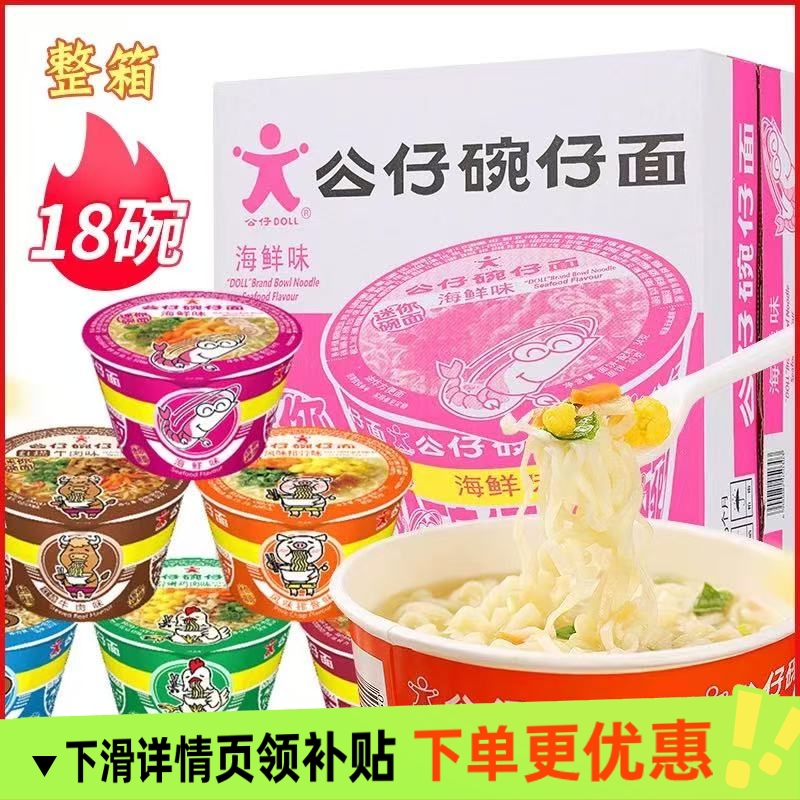 公仔面碗仔面迷你小碗海鲜泡面整箱批发方便面多种口味混装